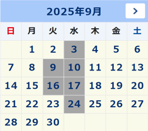 ９月定休日です！！